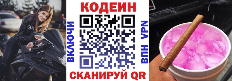Codein напиток Lean (лин)  цены наркотик  мега ССЫЛКА  Воскресенск 